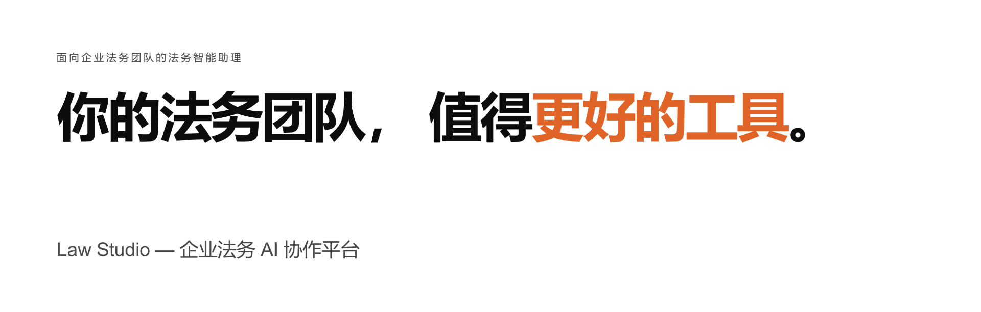 法务AI智能体